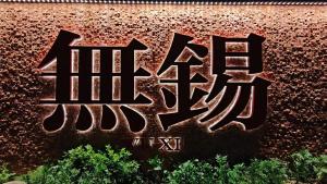 Fotografie z fotogalerie ubytování Atour Hotel Wuxi Sanyang Plaza Donglin Academy v destinaci Wu-si