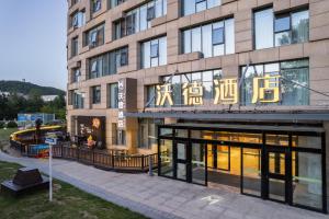 飯店所在的建築
