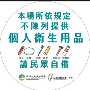 九份巷居民宿的證明、獎勵、獎狀或其他證書