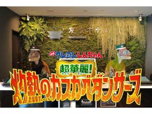 Certifikát, hodnocení, plakát nebo jiný dokument vystavený v ubytování Henn na Hotel Tokyo Hamamatsucho