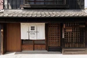 Nipponia Hotel 伊勢河崎 商人町的门面或入口