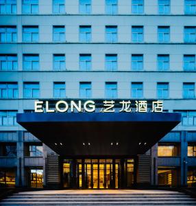 Fotografie z fotogalerie ubytování Elong Hotel City Hall Branch v destinaci Čeng-čou