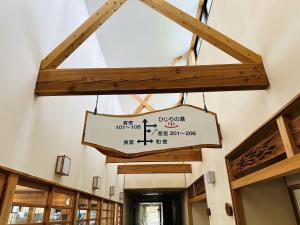 Certifikát, hodnocení, plakát nebo jiný dokument vystavený v ubytování 聖山パノラマホテル