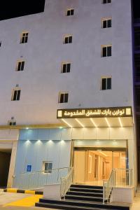 a building with a staircase leading to the front of it at تولين بارك in Taif