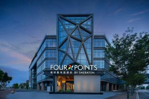 苏州苏州姑苏福朋喜来登酒店的带有标志的 Fourx Points 大楼