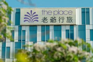 a building with a sign on the side of it at The Place Tainan in Tainan