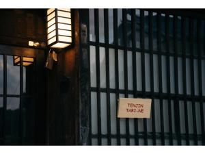 a sign on a gate with a train take me at Tenjin Tabine - Vacation STAY 24240v in Kanazawa +8 photos