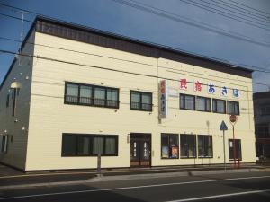 Gallery image of Minshuku Akiba in Furano