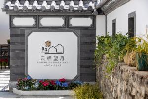 Certificato, attestato, insegna o altro documento esposto da Dali Yunqi Wangyue丨Guanshan Luxiao Ancient City Resort