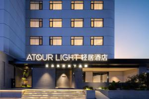 Φωτογραφία από το άλμπουμ του Atour Light Hotel Shandong University Central Campus σε Jinan