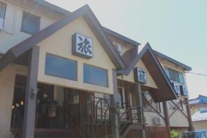 大町市にあるＧｕｅｓｔ Ｈｏｕｓｅ Ｔａｋｅｎｏｙａ - Vacation STAY 28022vのギャラリーの写真