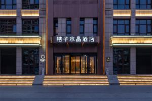 北京的住宿－Jingdong Headquarters Crystal Orange Hotel, Yizhuang, Beijing，相簿中的一張相片