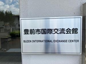 Certifikát, hodnocení, plakát nebo jiný dokument vystavený v ubytování 豊前市国際交流会館