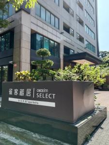 Fotografie z fotogalerie ubytování CHECK inn SELECT Taipei NeiHu v destinaci Taipei