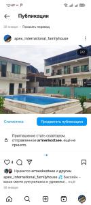 a screenshot of the homepage of a website for a hotel at APEX International Family House in Aghk'ilisa