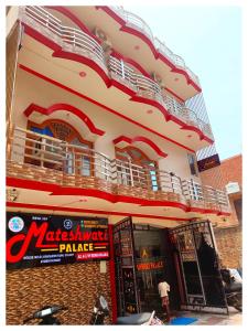 AyodhyaHOTEL SHREE MATESHWARI # PALACE Near Ramjanambhoomi - Shri Hanuman Garhi Mandir 800M & Ayodhya Dham Junction Railway Station - Fully Air Conditioning Rooms - Free Wifi & Parking Facilities - Excellent Customer Service的侧面有阳台的大楼