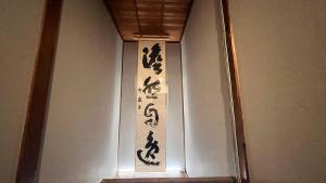 Photo de la galerie de l'établissement Villa Shunten, à Wada