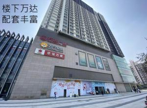 a tall building with a sign on the side of it at Shanghai Hills & Wanda Side Spacious Stay Close to Metro Line 18 in Shanghai