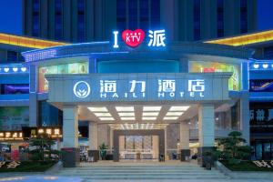 Imagine din galeria proprietății hailihotel în Dongguan