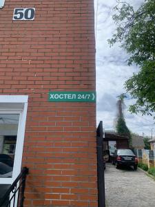 a brick building with a sign that says kosten park at Hostel24 7 in Zhytomyr