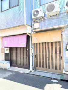 大阪天下茶屋 三好吉房的街道上有两个门的建筑物