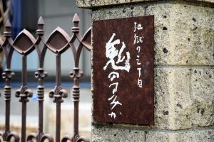地獄の三丁目 鬼のすみか的证书、奖牌、标识或其他文件