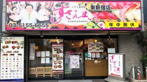 新宿の一軒家貸切 駐車場付 3寝室7ベッド 東新宿駅徒歩9分 新宿渋谷原宿エリアに飾ってある許可証、賞状、看板またはその他の書類