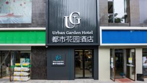 西安的住宿－Urban Garden Hotel，相簿中的一張相片 +5 張相片