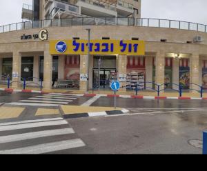 a store on a street in front of a building at Guest Suite for you! Our location is bet Shemesh in Mashabbe Sade