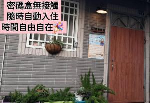 彰化市富貴民宿Full Great B&B包棟名宿的相册照片