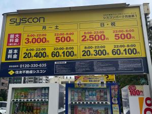 東京にある平安旅馆家庭间の価格表示のガソリンスタンド