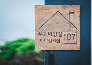 Certifikát, hodnocení, plakát nebo jiný dokument vystavený v ubytování Udo Seaside House