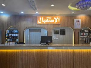 a bar in a restaurant with a sign on the wall at Najma Roz Hotel in Abha