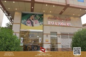 Majutusasutuses فندق سيوف الشهداء olev sertifikaat, autasu, silt või muu dokument