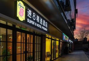 在酒店或周边看到的日出或日落