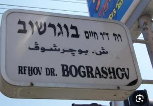 Certifikát, hodnocení, plakát nebo jiný dokument vystavený v ubytování סטודיו חדש נשימה מחוף הים בוגרשוב