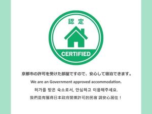 a sign that says we are an improvement approved accommodation at 青山庵 in Kyoto