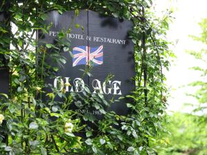 a sign obscured by ivy in front of a sign at Petit Hotel & Restaurant Old Age in Hokuto +107 photos