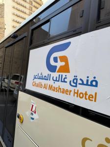 Foto dalla galleria di فندق غالب المشاعر a Muná