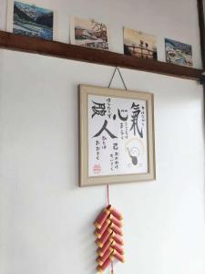 大町市祥和之家 Serenity Home的相册照片