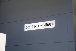 Billede fra billedgalleriet på GLITTER101 Max 5ppl 5 minutes to USJ by train i Osaka