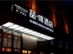 a building with a sign on the side of it at James Joyce Coffetel Bozhou Tangwang Road in Bozhou