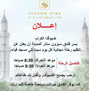 Imagen de la galería de Season Star Hotel Madinah, en Medina