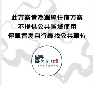 Certificato, attestato, insegna o altro documento esposto da 安平包棟Villa - 燈塔