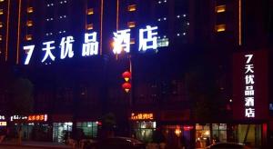 Φωτογραφία από το άλμπουμ του 7 Days Premium·Zheng'an Qixin Future World σε Daozhen