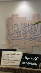 a display of signs in front of a wall at المحرق للشقق المخدومة in Al Hofuf