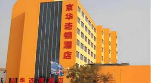 a yellow building with red writing on it at Jinghua Hotel Xingtai Train Station in Xingtai +2 photos