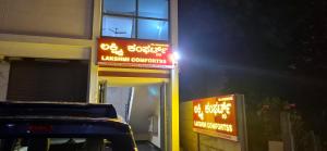 Imagen de la galería de Lakshmi Comfortss, en Bangalore