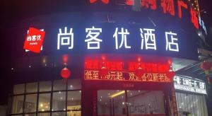 a sign on a building with chinese writing on it at Thank Inn Jiangxi Nanchang Anyi County Fenghuangshan Industrial Park in Nanchang