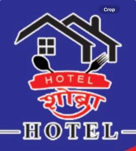 a logo for a hotel with a house at shobra guest palace in Bākhri Kharka